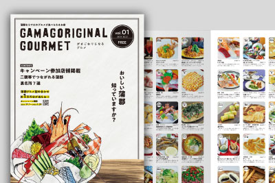 がまごおりじなるグルメ