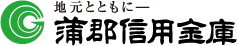 蒲郡信用金庫