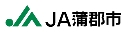 蒲郡市農業協同組合