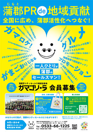 ガマゴリ・ら会員募集